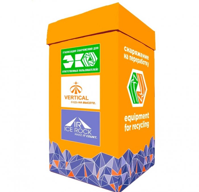 Утилизация снаряжения для ответственных пользователей скидка 15%